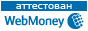 Здесь находится аттестат нашего WM идентификатора 931900662457